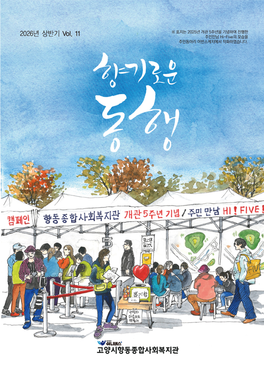 향기로운 동행 Vol.11