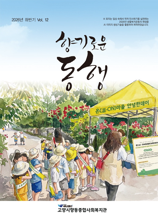 향기로운 동행 Vol.12